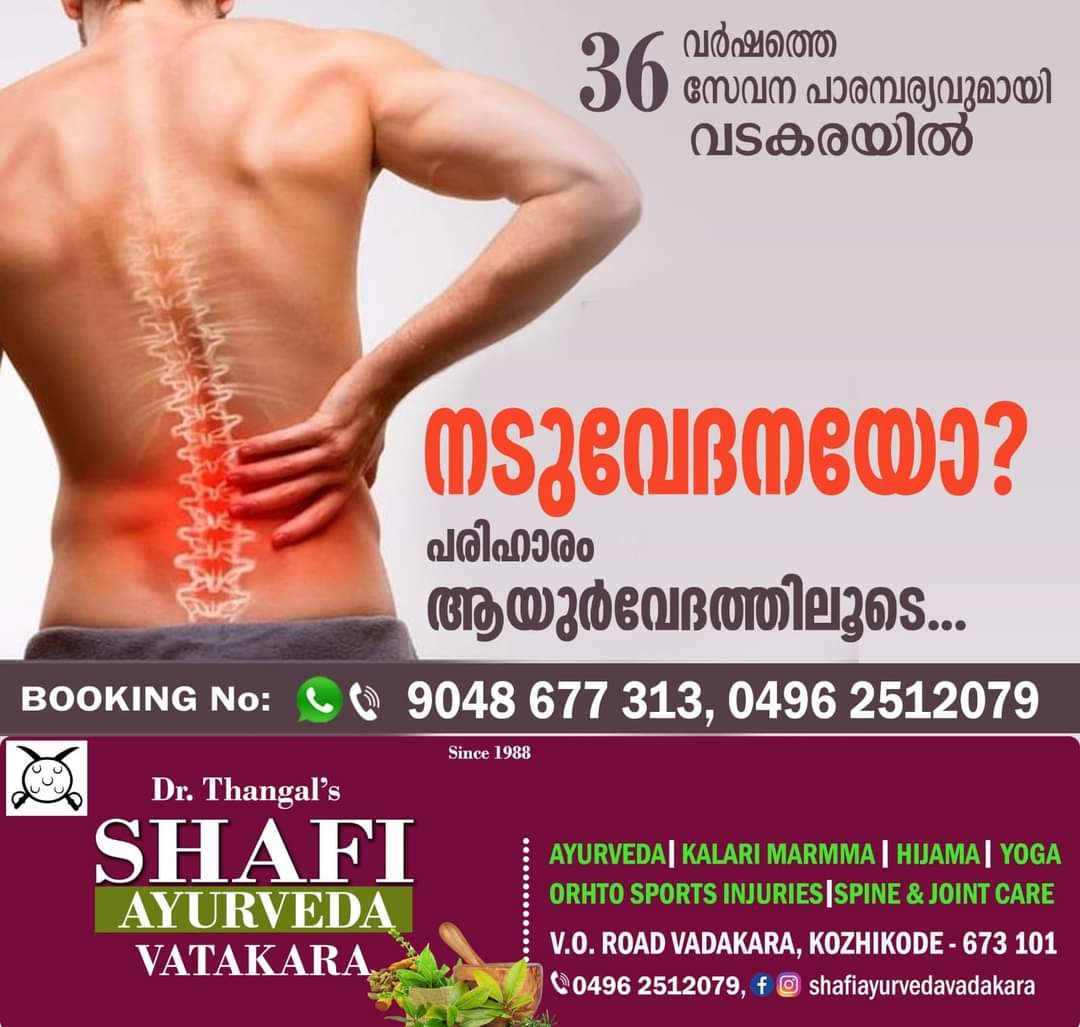Shafi Ayurveda Vatakara